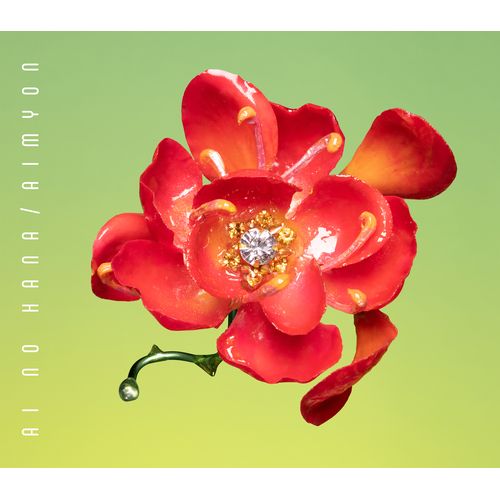 14th Single「愛の花」通常盤