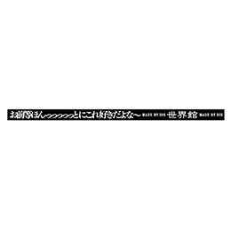 商品詳細ページ | クリープハイプオンラインショップ | DIS ラバー