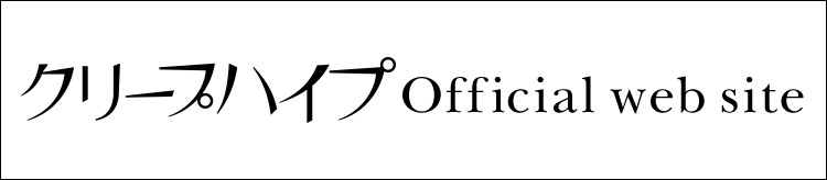 クリープハイプオンラインショップ