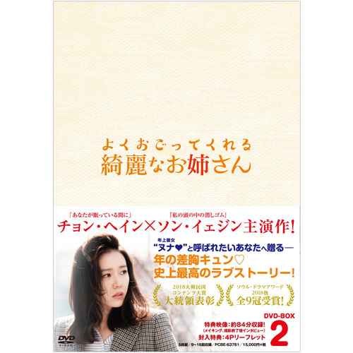 商品詳細ページ Fnc Japan Online Store よくおごってくれる綺麗なお姉さん Dvd Box2