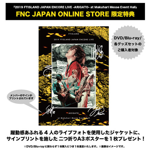 【DVD】2019 FTISLAND JAPAN ENCORE LIVE -ARIGATO- at Makuhari Messe Event Hall