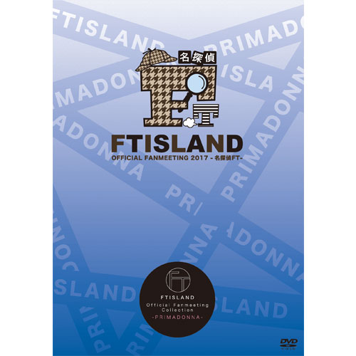 FTISLAND OFFICIAL FANMEETING 2017 -名探偵FT- 【FTISLAND Official Fanmeeting Collection - PRIMADONNA - 】