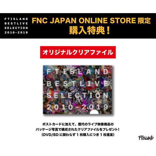 FTISLAND BEST LIVE SELECTION 2010-2019【通常盤DVD】