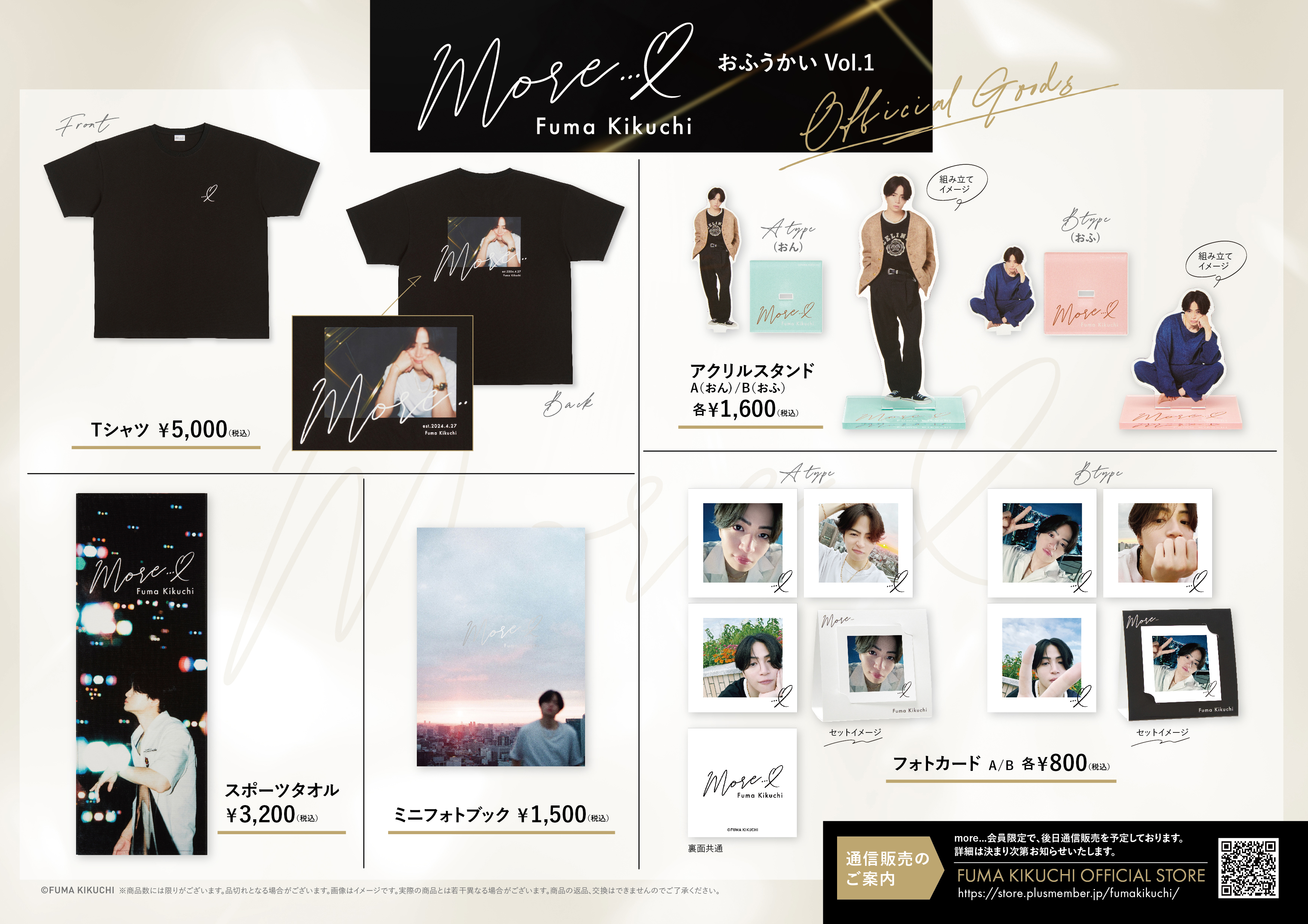 【2024新春福袋】 グッズについて Vol.1 おふうかい | STORE OFFICIAL KIKUCHI FUMA アイドル