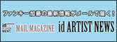 id ENTERTAINMENT MAIL MAGAGINE id ARTIST NEWS