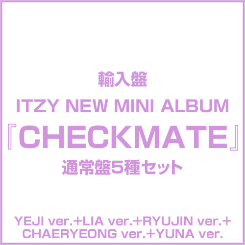 ITZY　NEW MINI ALBUM 『CHECKMATE』(輸入盤)通常盤5種セット