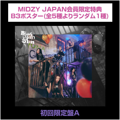 【MIDZY JAPAN会員限定特典付き】ITZY JAPAN 2nd Single「Blah Blah Blah」(初回限定盤A)