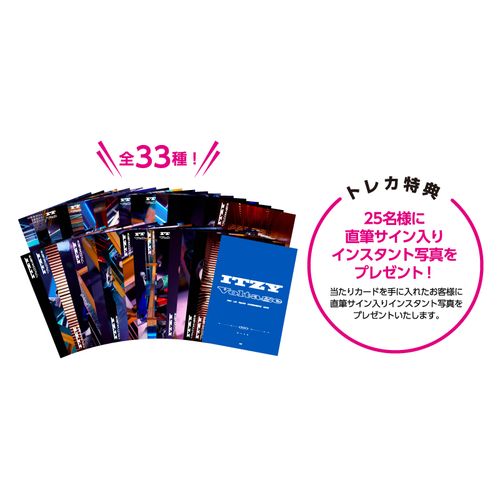 ITZY JAPAN 1st SINGLE『Voltage』リリース記念グッズ ランダムトレーディングカード