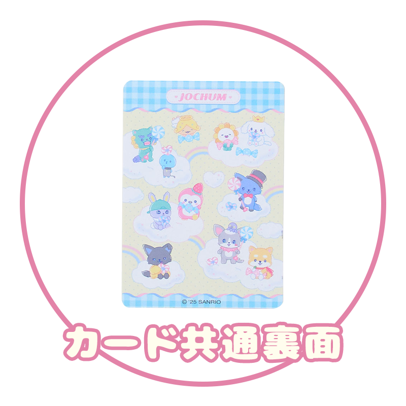 JO1 JOCHUM CANDY | JO1 OFFICIAL STORE