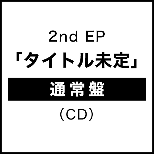 2ndEP『タイトル未定』(通常盤)