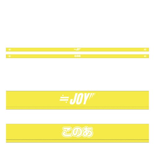 イコノイジョイ大運動会2022 ≒JOY個別リバーシブルハチマキ