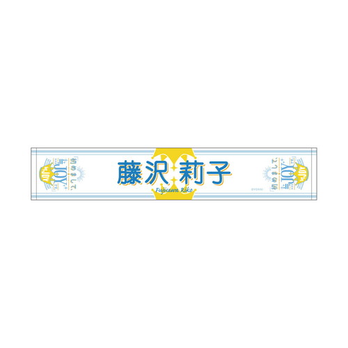 1stコンサート個別マフラータオル