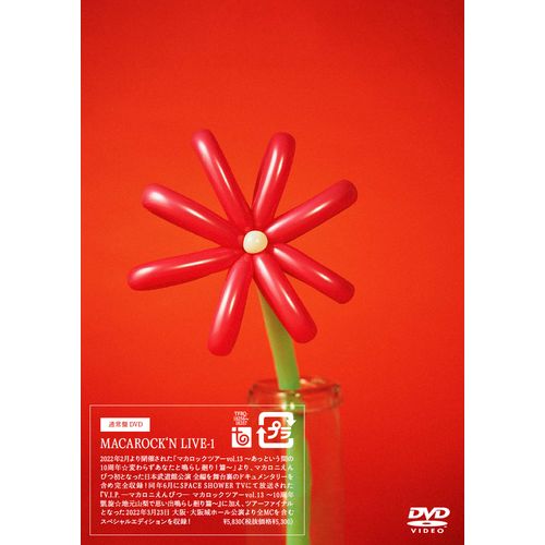 「MACAROCK’N LIVE-1」【通常盤DVD】