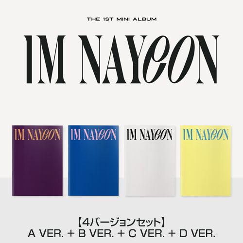 NAYEON The 1st Mini Album『IM NAYEON』輸入盤 4バージョンセット