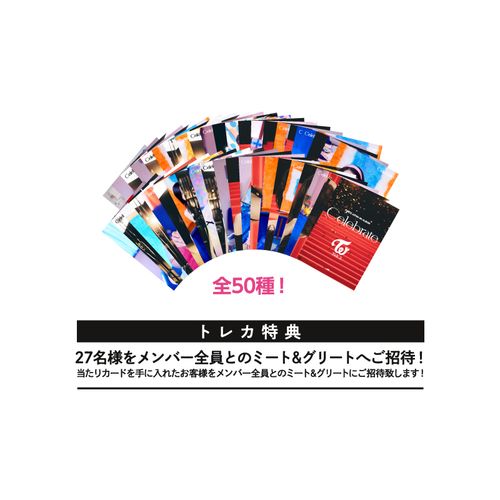 TWICE JAPAN 4th ALBUM 『Celebrate』リリース記念グッズ ランダムトレーディングカード