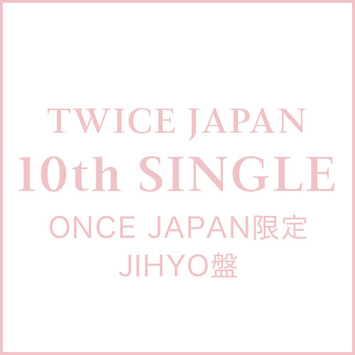 TWICE　JAPAN 10th SINGLE「タイトル未定」ONCE JAPAN限定 JIHYO盤