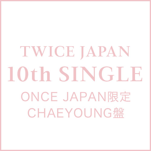 TWICE　JAPAN 10th SINGLE「タイトル未定」ONCE JAPAN限定 CHAEYOUNG盤