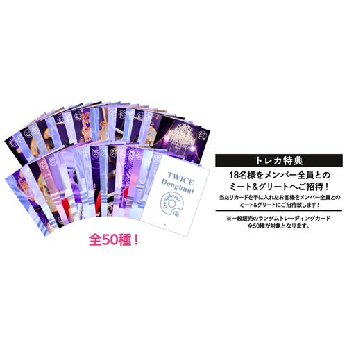 TWICE JAPAN 9th SINGLE『Doughnut』リリース記念グッズ ランダムトレーディングカード