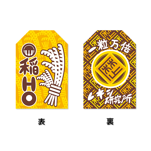 御守