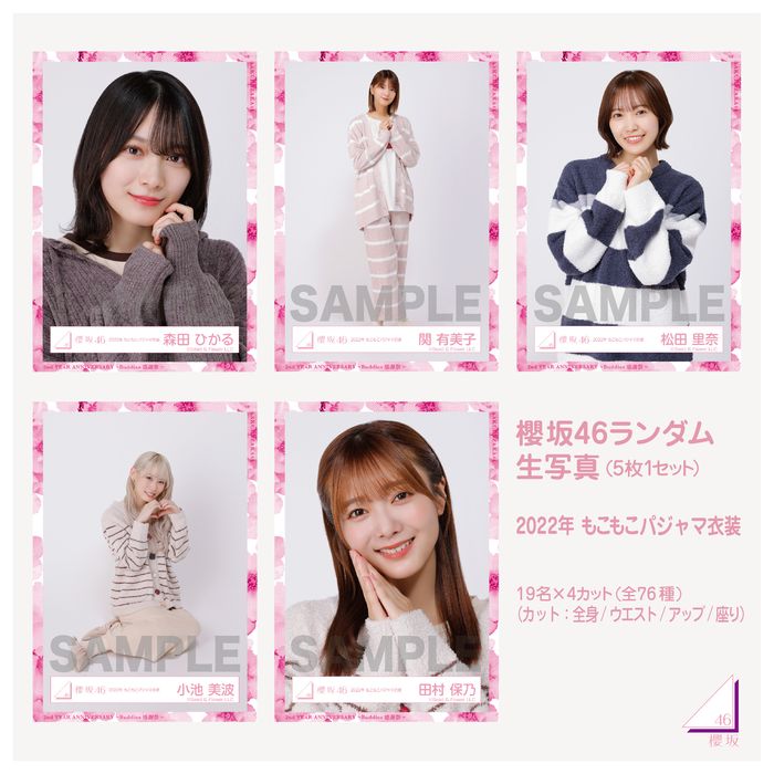 【ネコポス便】櫻坂46ランダム生写真 (5枚1セット) 【2022年 もこもこパジャマ衣装】