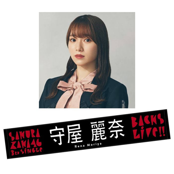 【通常配送】3rd Single BACKS LIVE!! 推しメンマフラータオル　守屋 麗奈