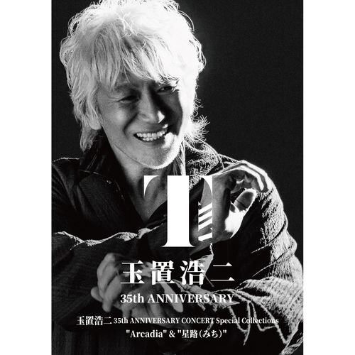 ＜DVD＞玉置浩二 35th ANNIVERSARY CONCERT Special Collections “Arcadia” & “星路 (みち)”
