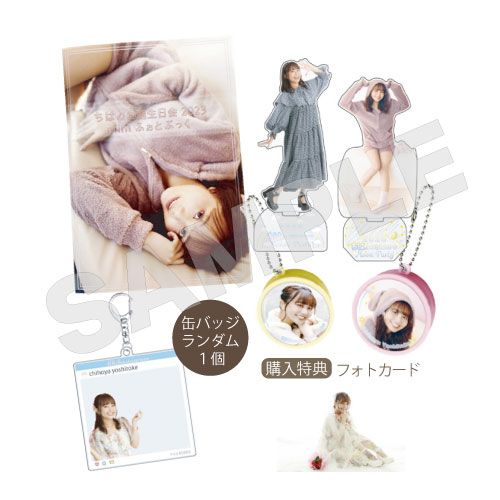 【Apollo Bay】ちはのお誕生日会2023  コンプリートセット