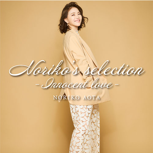 【青田典子】Noriko’s selection-Innocent love-