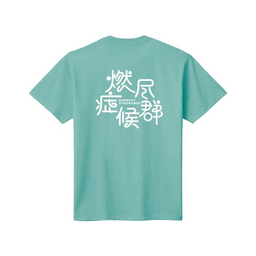 【BURNOUT SYNDROMES】燃尽症候群　Tシャツ/ミントグリーン