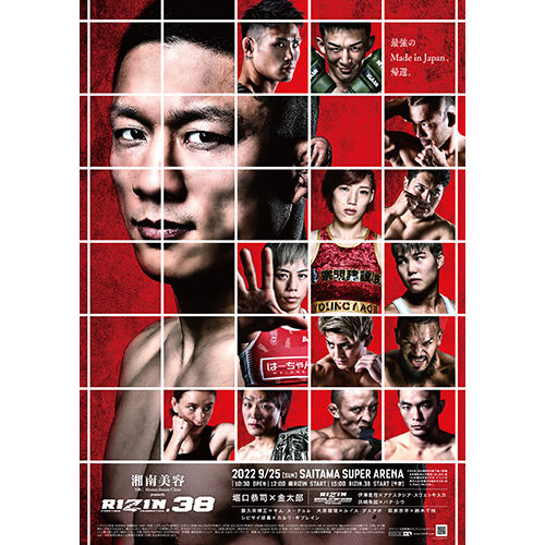 【RIZIN 100 CLUB 会員限定】RIZIN.38大会ポスター（会員限定割引）
