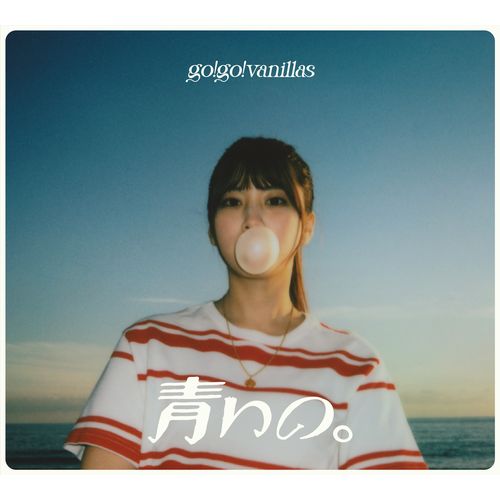【go!go!vanillas】Single「青いの。」生産限定盤 (CD+2DVD)　