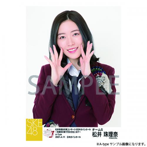 SKE48松井珠理奈 卒業コンサート 生写真5枚セット(片想いFinally  A-Type/B-Type)