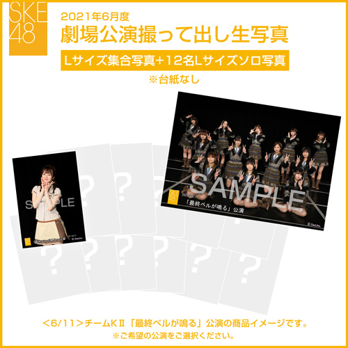 商品詳細ページ  SKE48オフィシャルオンラインショップ  2021年6月度 