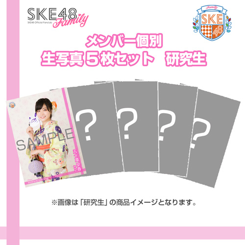 【SKE48 Family会員限定】 Vol.04 B-Type メンバー個別生写真セット 研究生