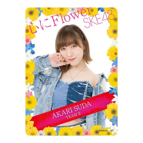 SKE48「心にFlower」トレーディングカード　チームE(ランダム全19種)