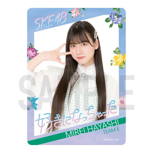SKE48 31st SG「好きになっちゃった」チーム別クリアトレーディングカード（ランダム全17種+特別仕様17種）【チームE】