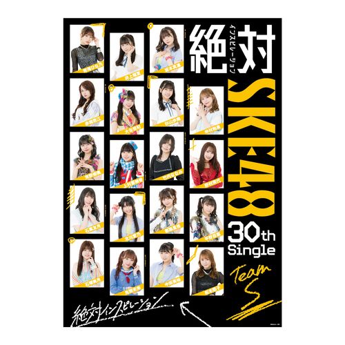 SKE48 30thSG 「絶対インスピレーション」A3クリアポスター【チームS】