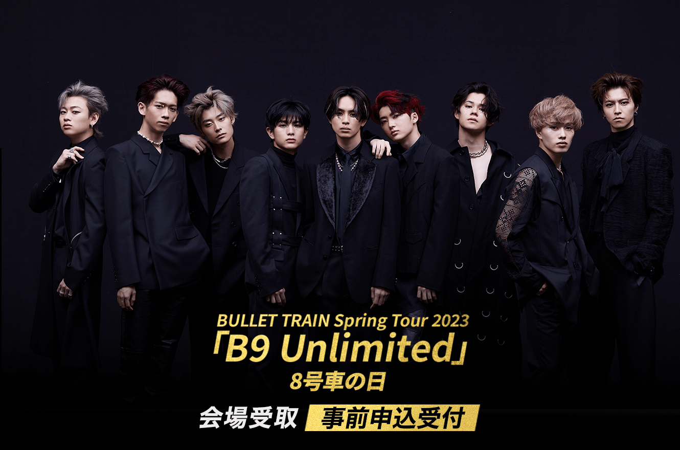 BULLET TRAIN Spring Tour 2023「B9 Unlimited」8号車の日 会場受取・事前申込受付