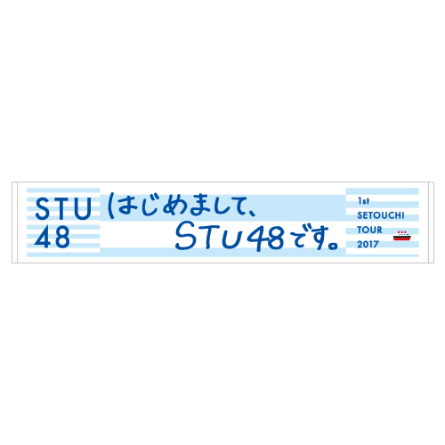 STU48 瀬戸内7県ツアー　オリジナルマフラータオル