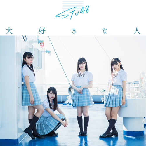 3rdシングル「大好きな人」≪Type B≫通常盤
