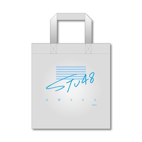 STU48 3rd single 「大好きな人」 テイクアウトバッグ