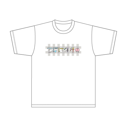 STU48 石田千穂 ソロコン記念 「ちほは修行中」Tシャツ