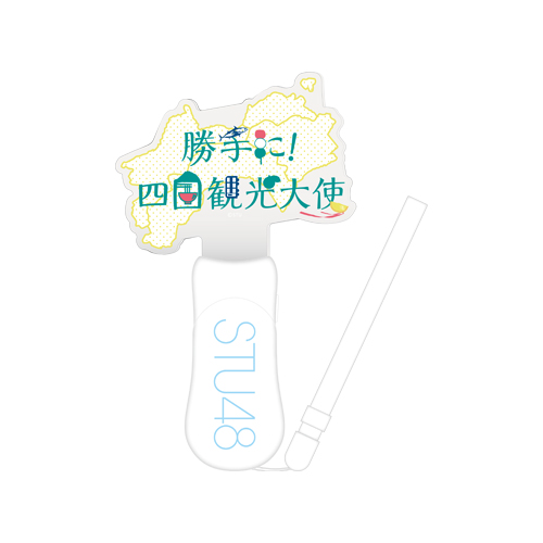 STU48 四国ユニット「勝手に!四国観光大使」 ロゴプレートライト