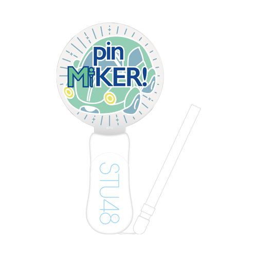 STU48 MC&スポーツユニット「pin MiKER!」 ロゴプレートライト