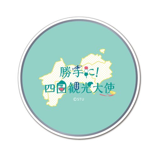STU48 四国ユニット「勝手に!四国観光大使」 ワイヤレスチャージャー