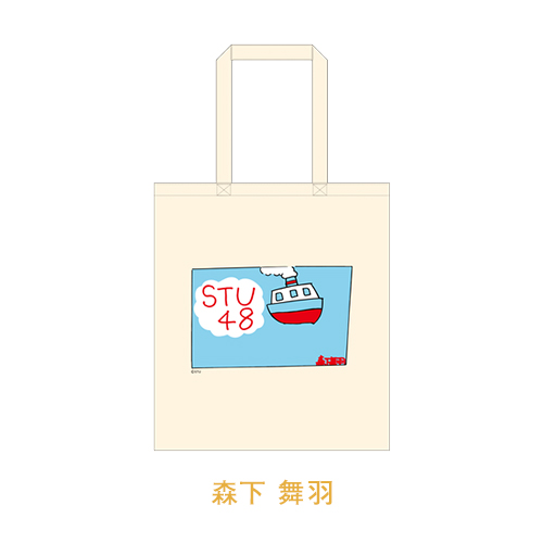 STU48 メンバープロデュース 手描きトートバッグ