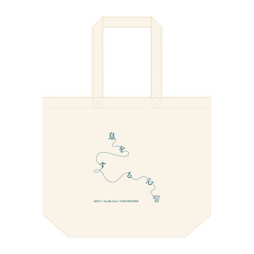 STU48 9th Single「息をする心」テイクアウトバッグ