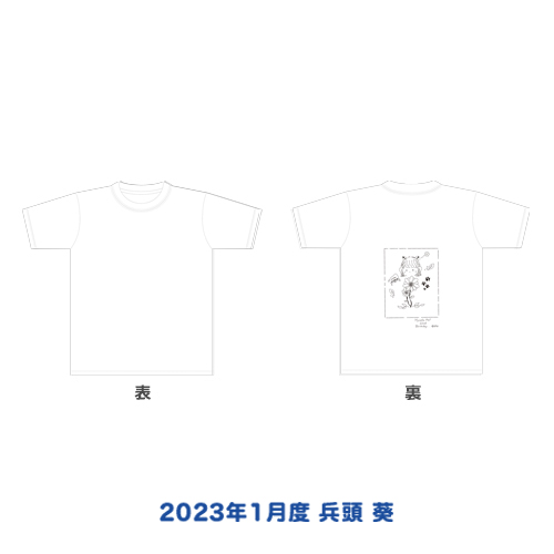 STU48 2023年1月度 生誕記念Tシャツ