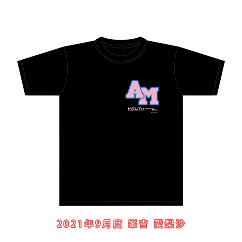 STU48 2021年9月度 生誕記念Tシャツ