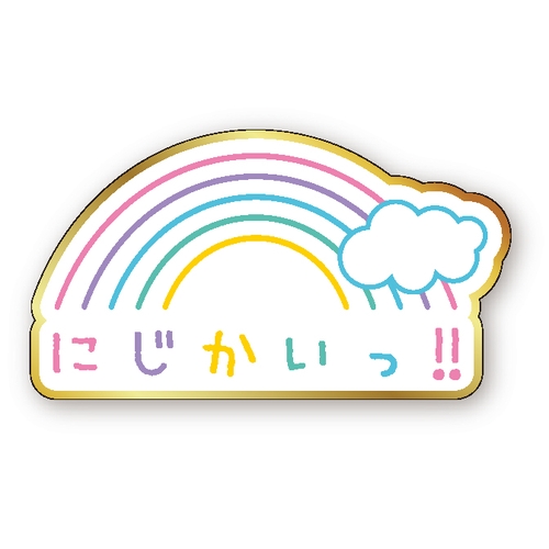 商品詳細ページ 東山奈央 オンラインショップ にじかいっ バッジ